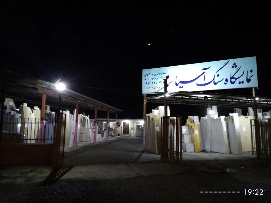 نمایشگاه سنگ آسیا
