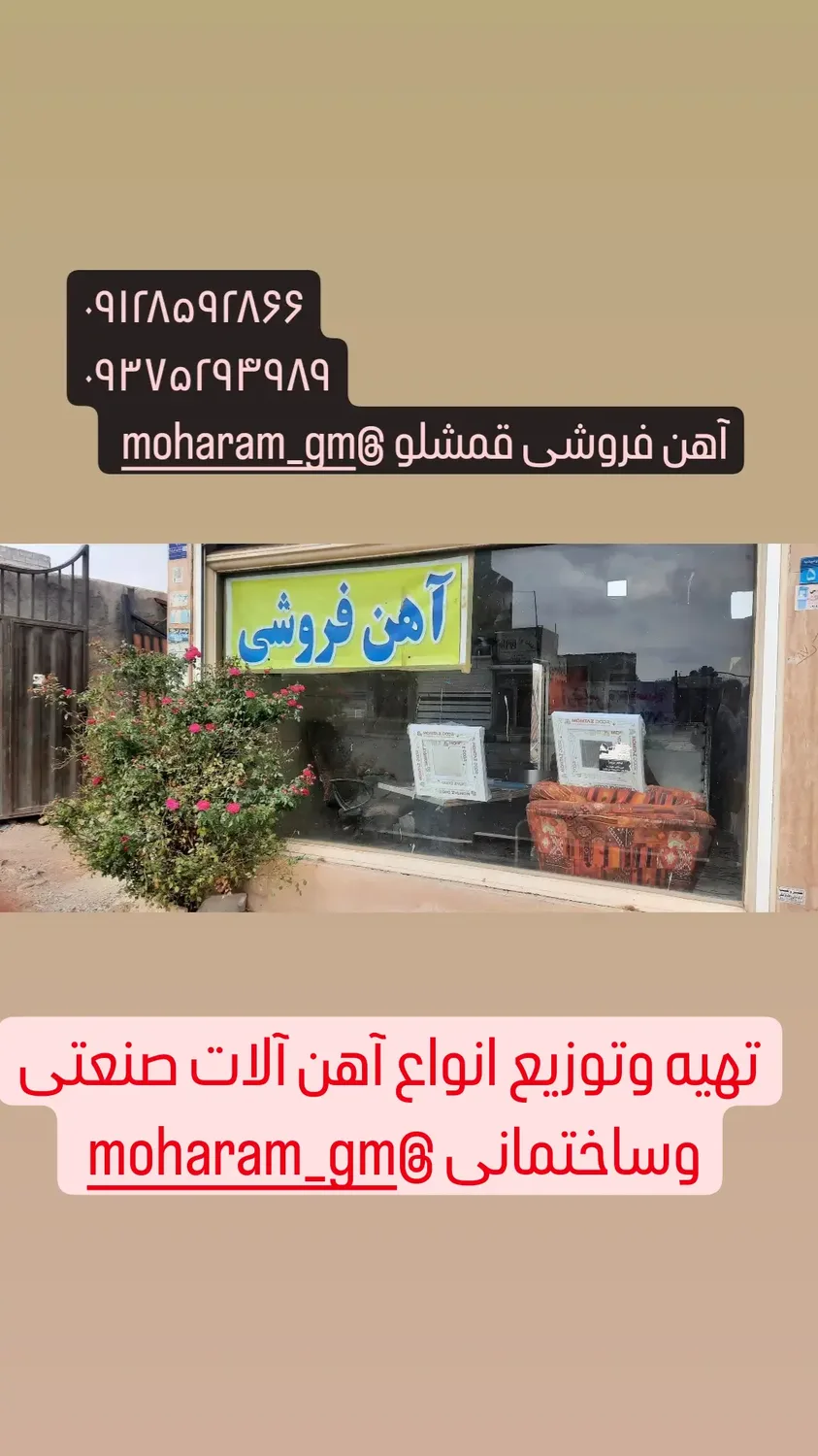 آهن فروشی المهدی