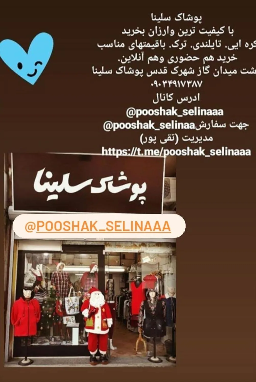 پوشاک سلینا