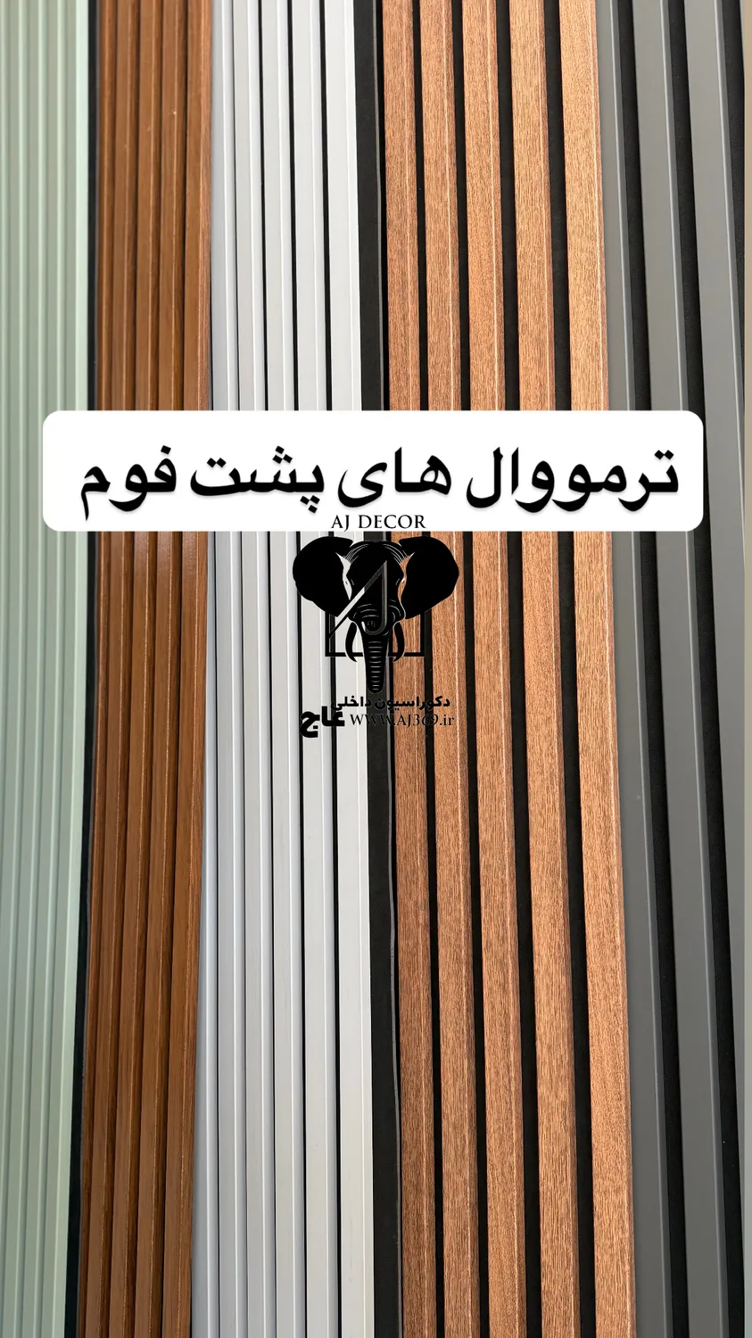 دکوراسیون عاج