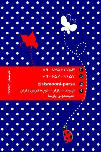 سیسمونی پارسا