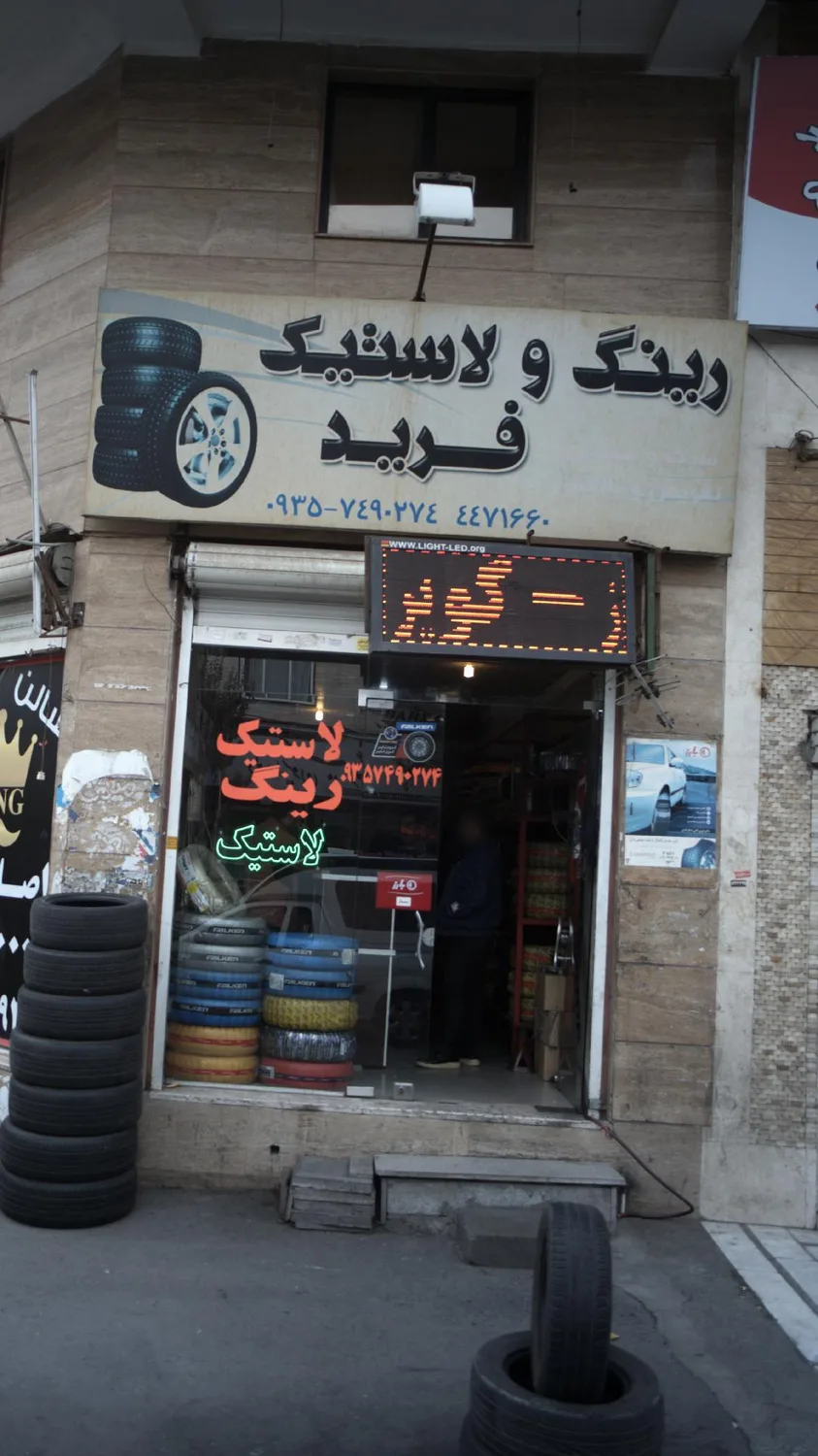 رینگ ولاستیک فرید