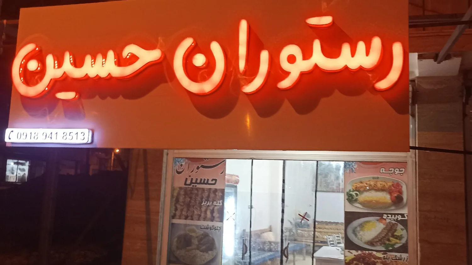 رستوران سیبری