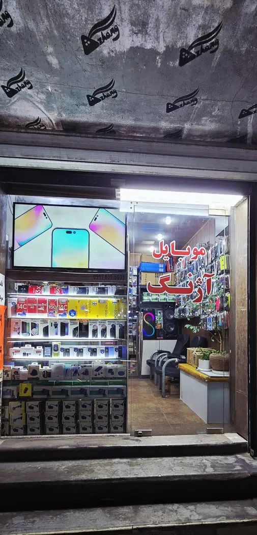 موبایل آژنگ