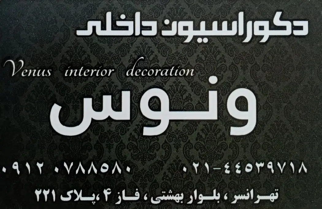 دکوراسیون ونوس