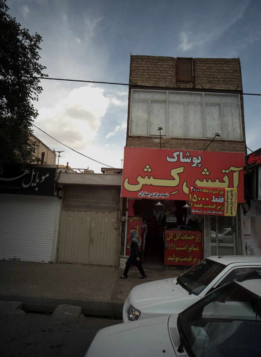 پوشاک آتیش کش