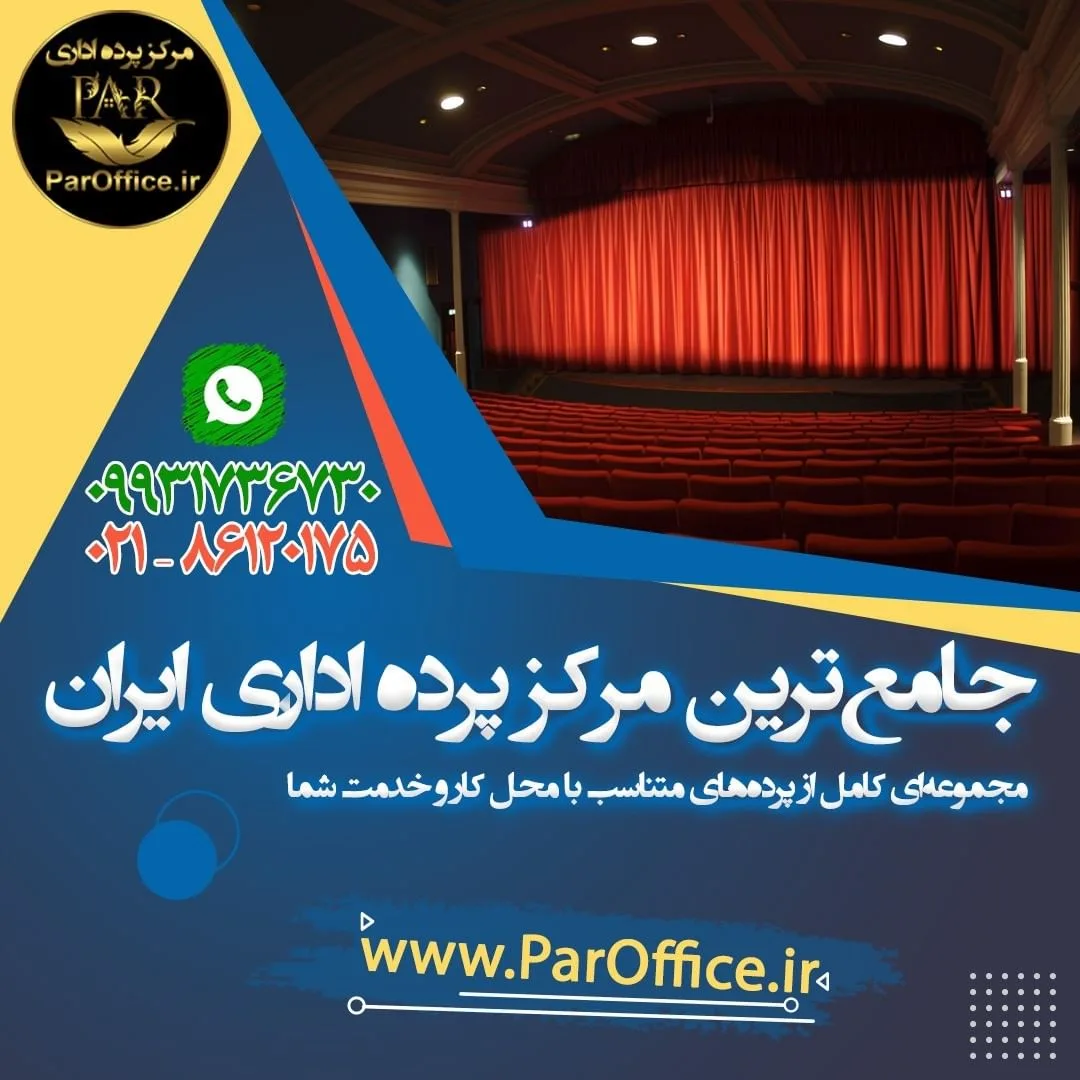 مرکز پرده اداری