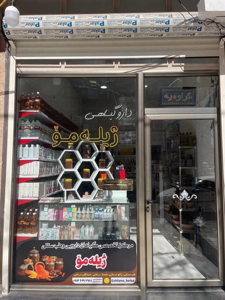 داروی گیاهی ژیله مو
