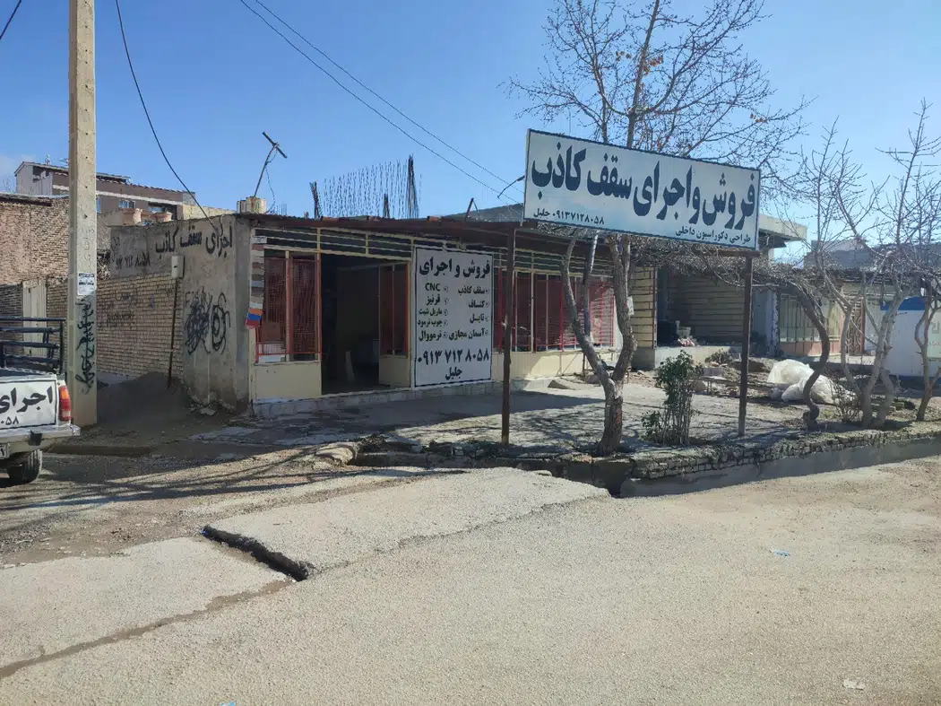 فروش و اجرای سقف کاذب جلیل