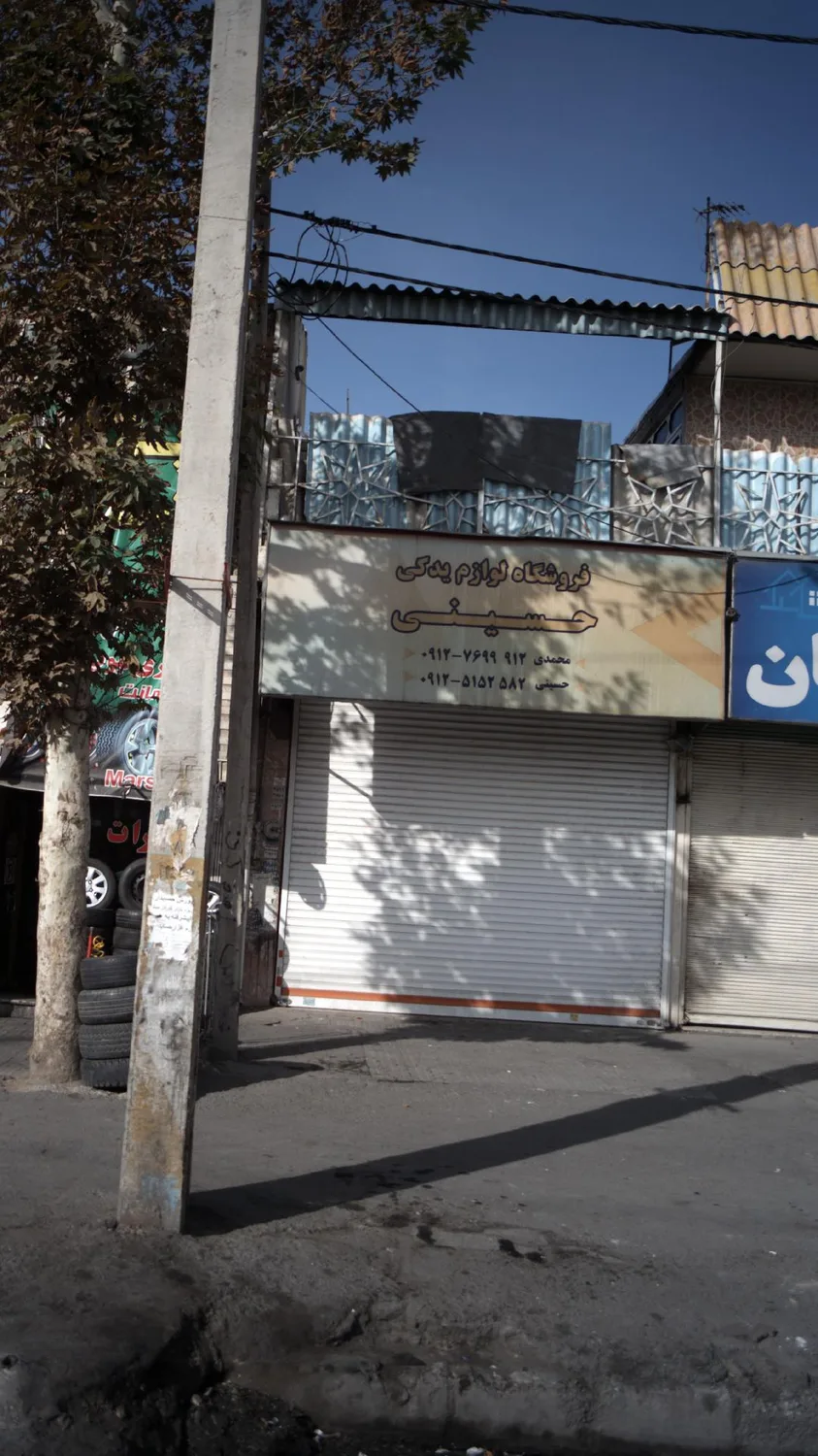 فروشگاه لوازم یدکی حسینی