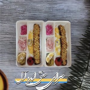 رستوران ایده آل/سرای سنتی/فردیس